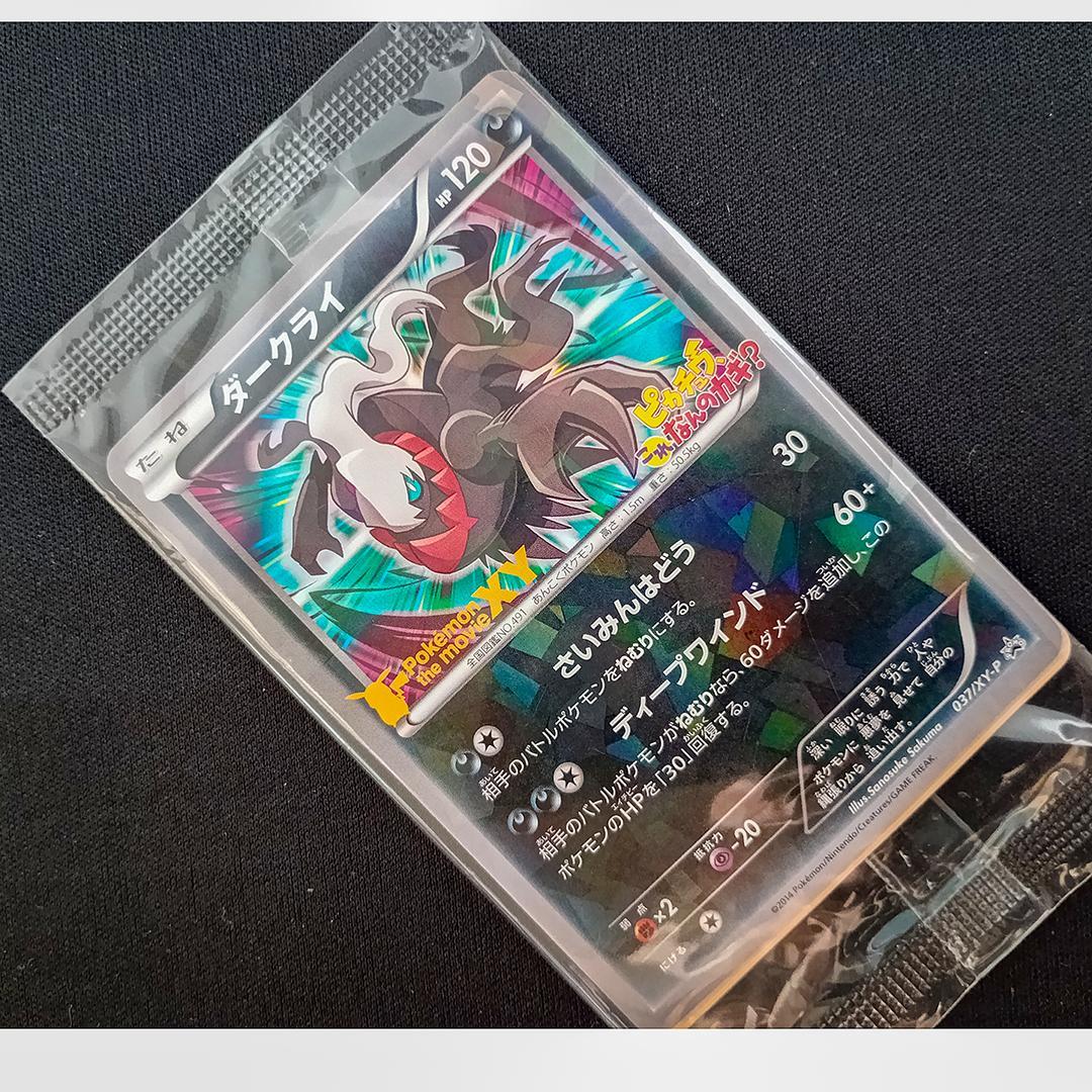 ポケモンカード ダークライ 037/XY-P プロモ 未開封 袋入り - メルカリ