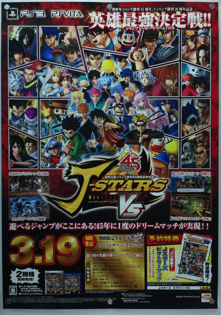 ジェイスターズ　ビクトリーVS B2 ポスター