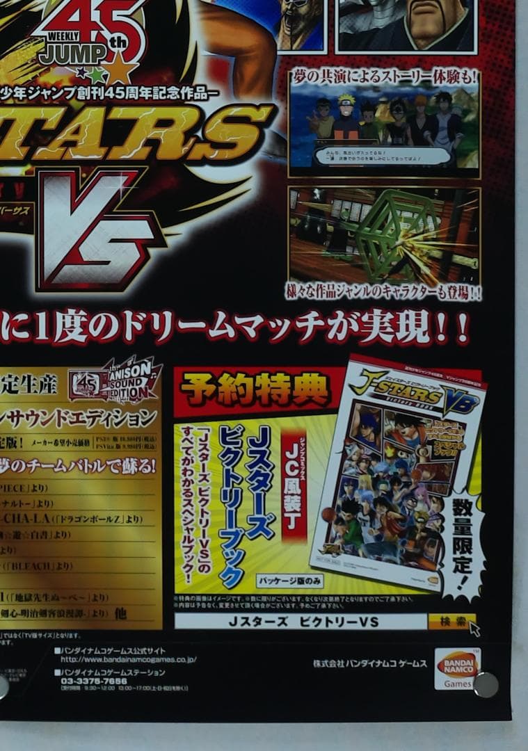 ジェイスターズ ビクトリーVS B2 ポスター - メルカリ