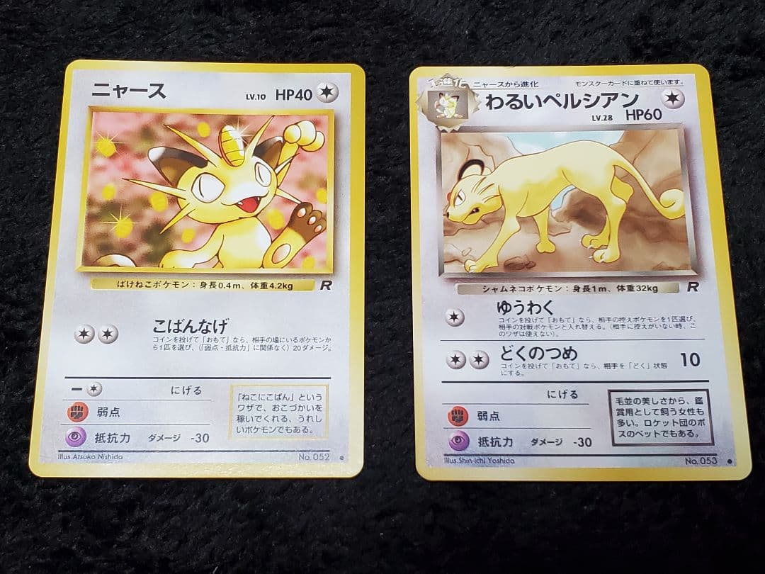 旧裏ポケカ】ニャース/わるいペルシアン 2枚セット - メルカリ