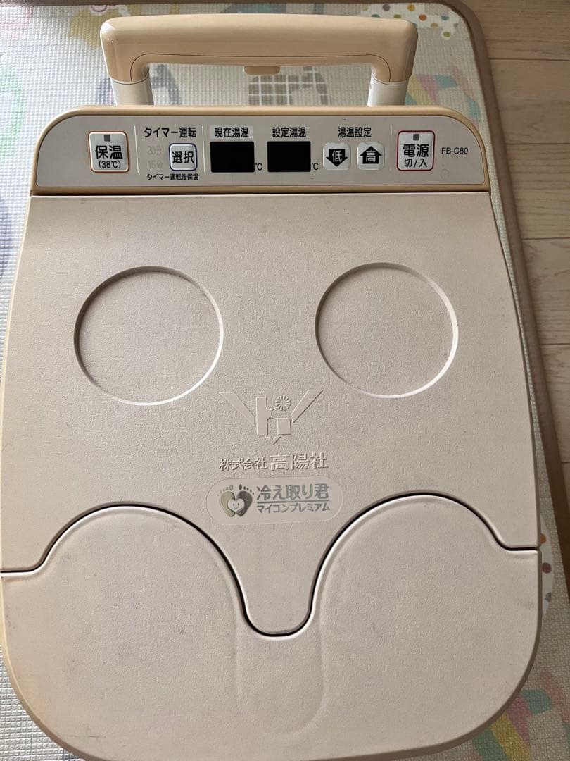 高陽社　足湯器　冷え取り君　マイコンプレミアム　FB-C80