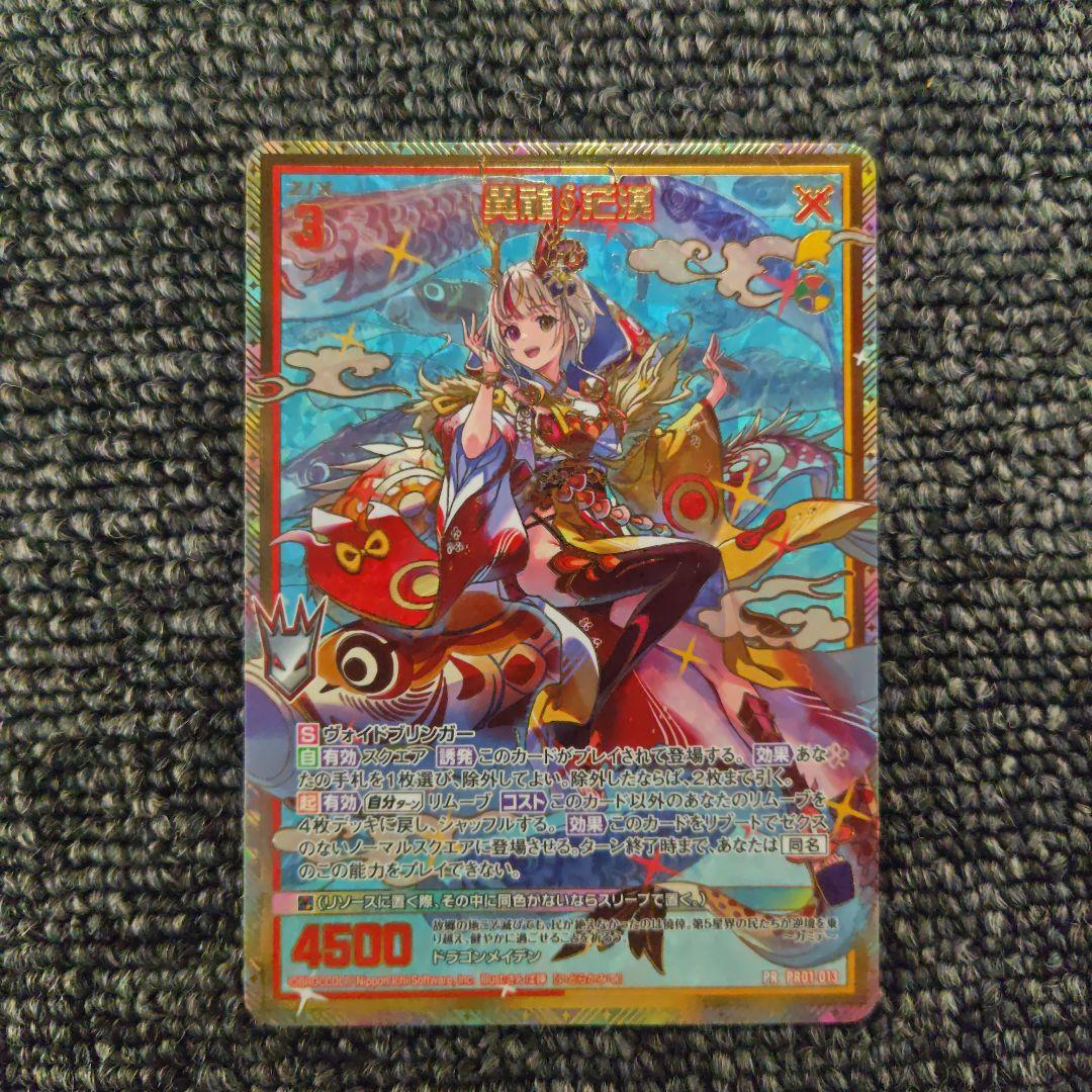 ゼクス　PR　異龍∮茫漠