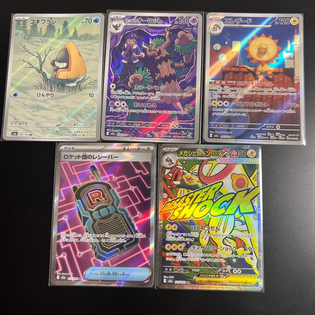 ポケモンカード MA AR SR まとめ売り メガドリームex - メルカリ