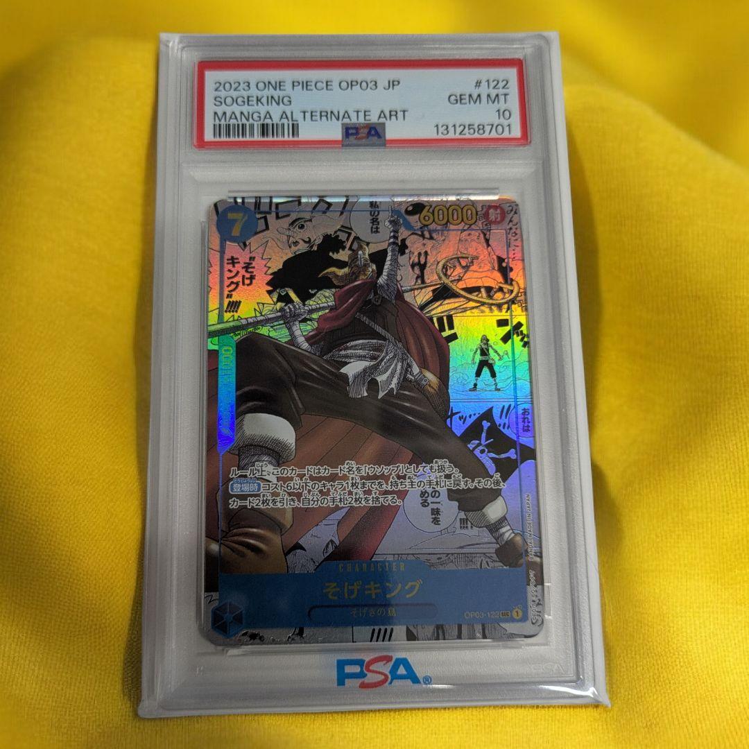 PSA10 そげキング OP03-122 コミパラ ワンピースカード