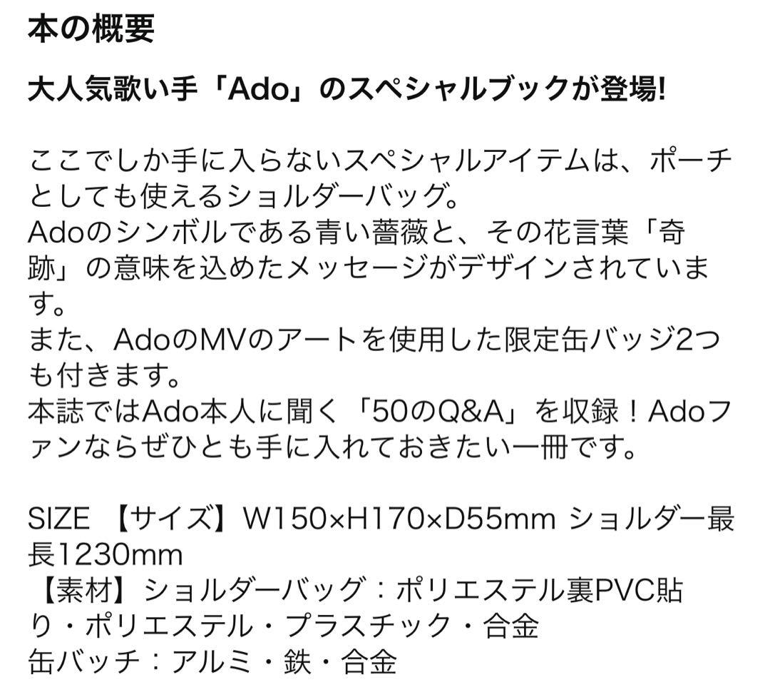 Ado 狂言 ショルダーバッグ 冊子付き - メルカリ