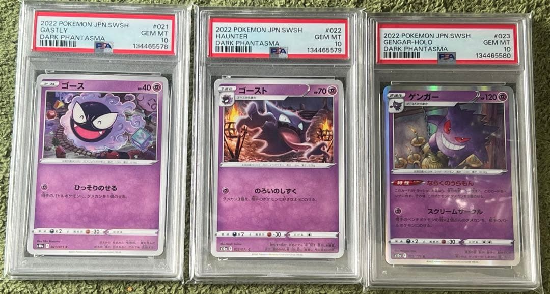限界値　3連番　PSA10 ゴース　ゴースト　ゲンガー　ダークファンタズマ