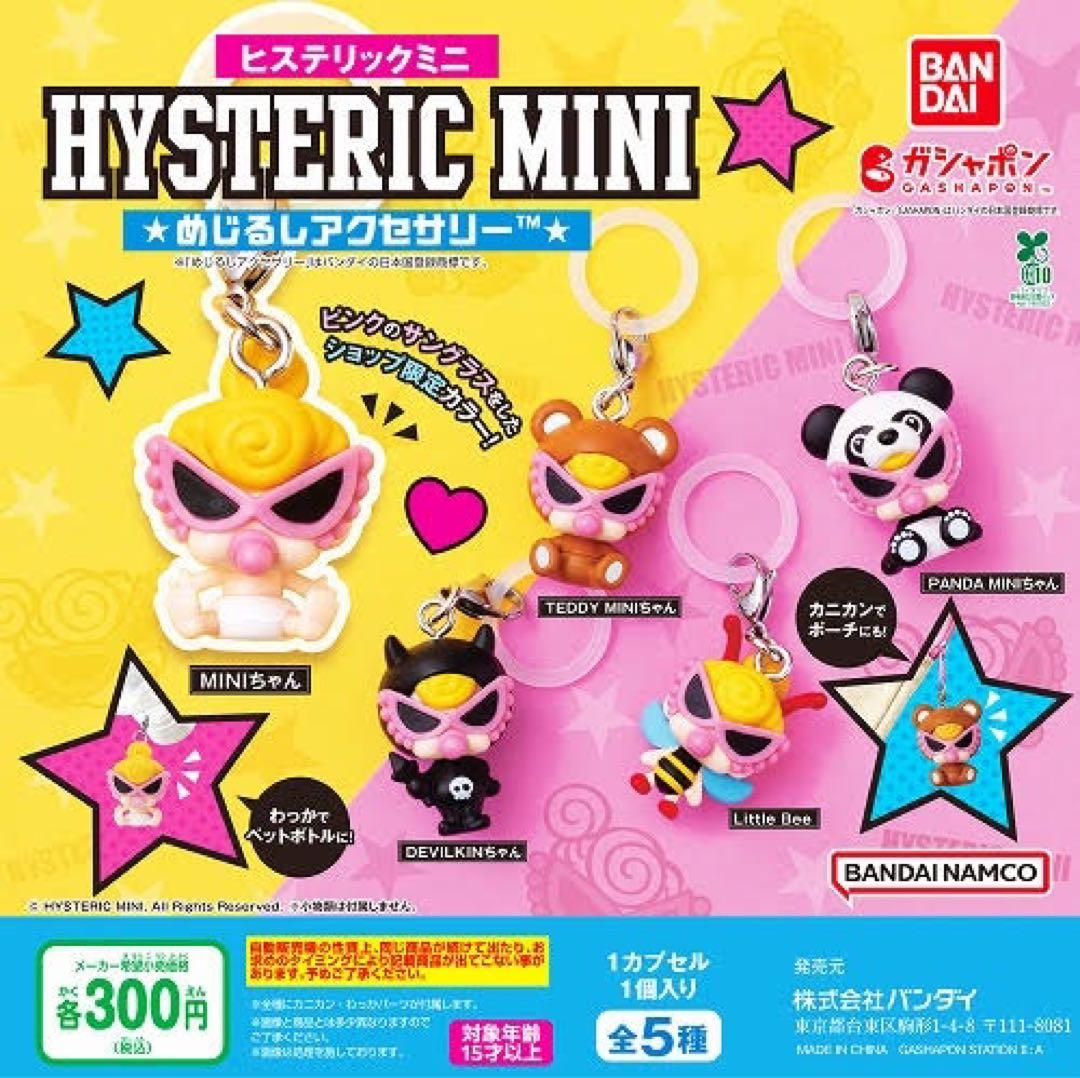 HYSTERIC MINI 店舗限定ガチャ　5個セット　コンプリート