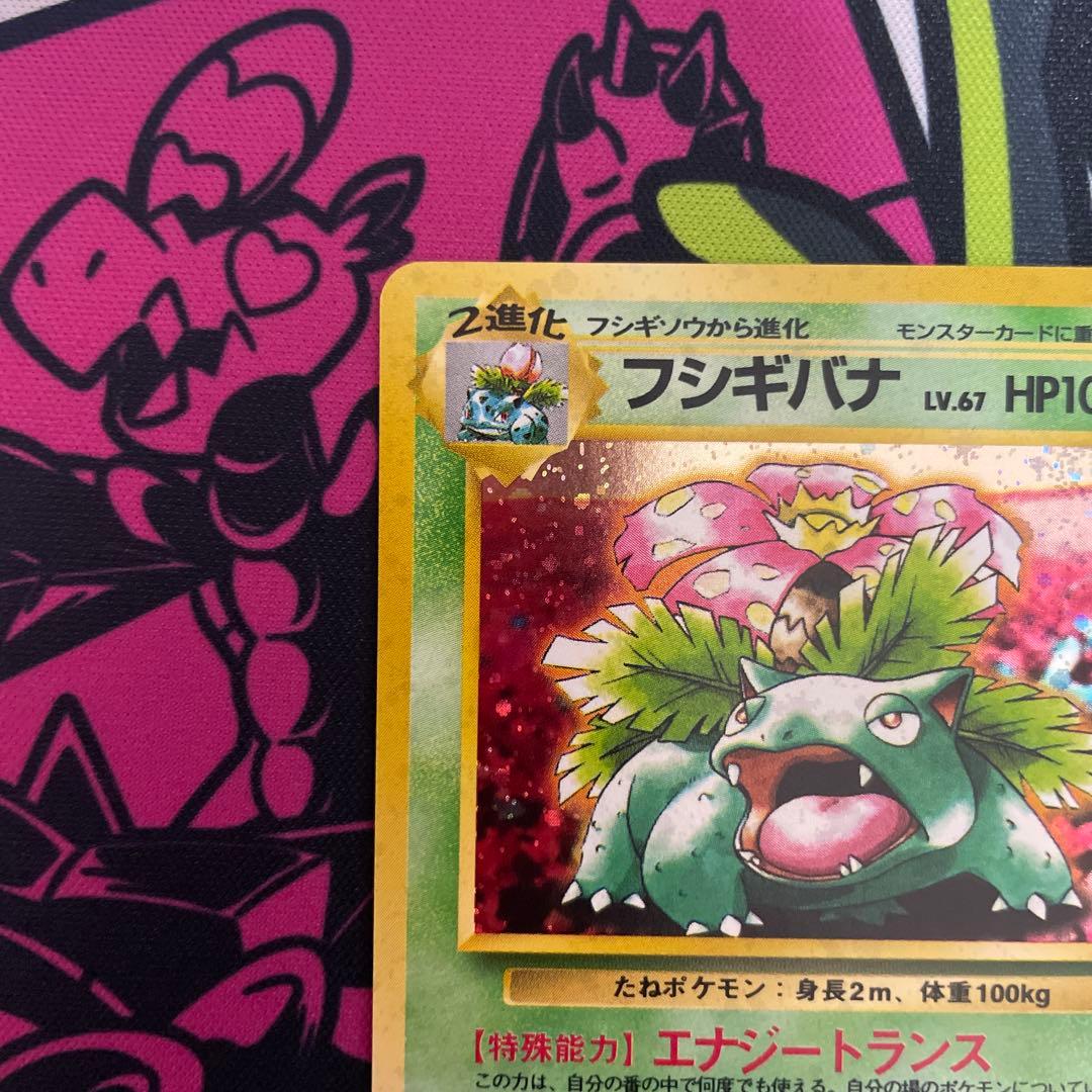 フシギバナ LV.67 [イントロパック] No.003 旧裏 ポケモンカード