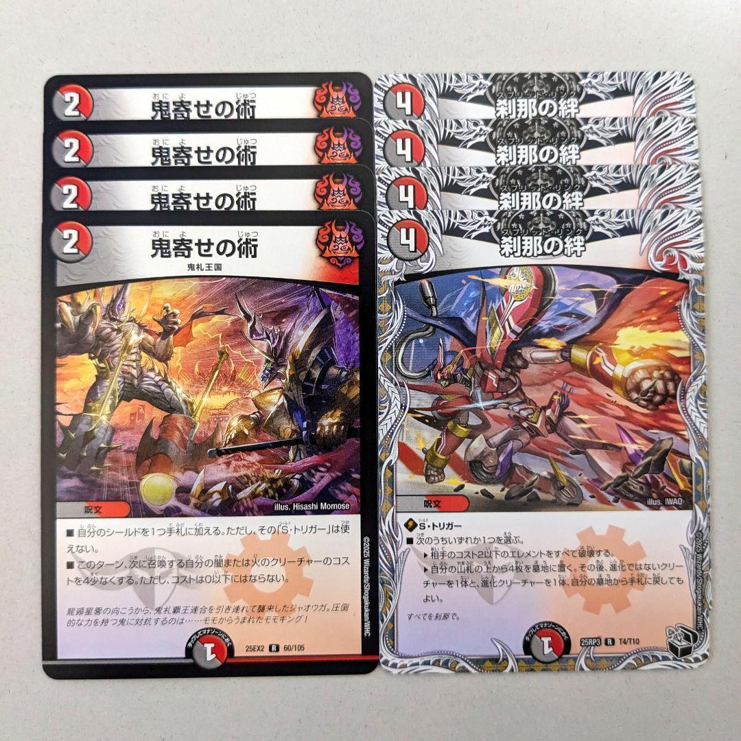 鬼寄せの術 4枚 刹那の絆 4枚 - メルカリ