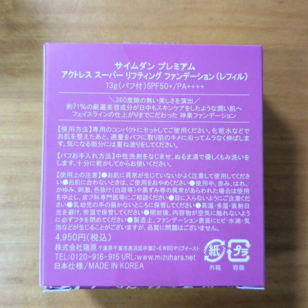 サイムダンプレミアム アクトレス スーパーリフティング