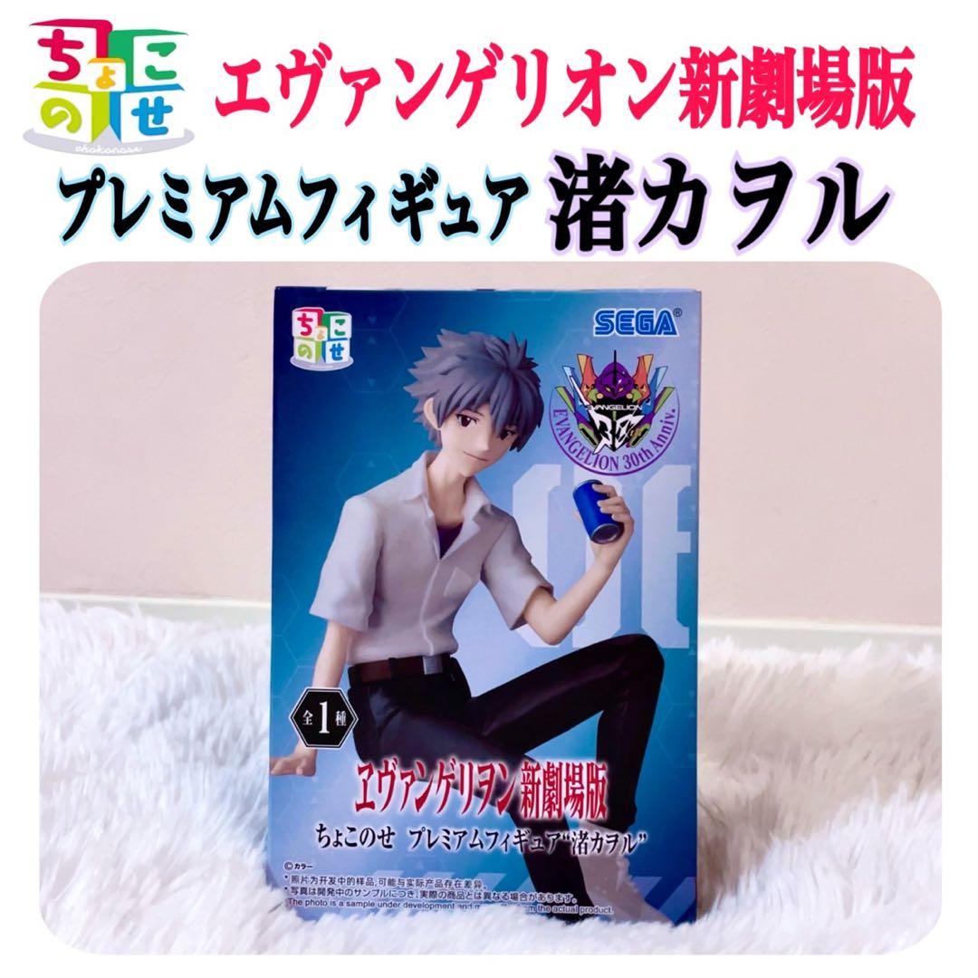 即日発送】エヴァンゲリオン新劇場版 ちょこのせ プレミアムフィギュア