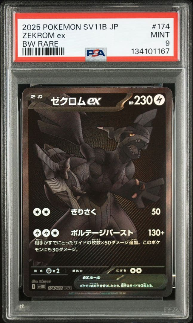 【PSA9】ゼクロムex BWR