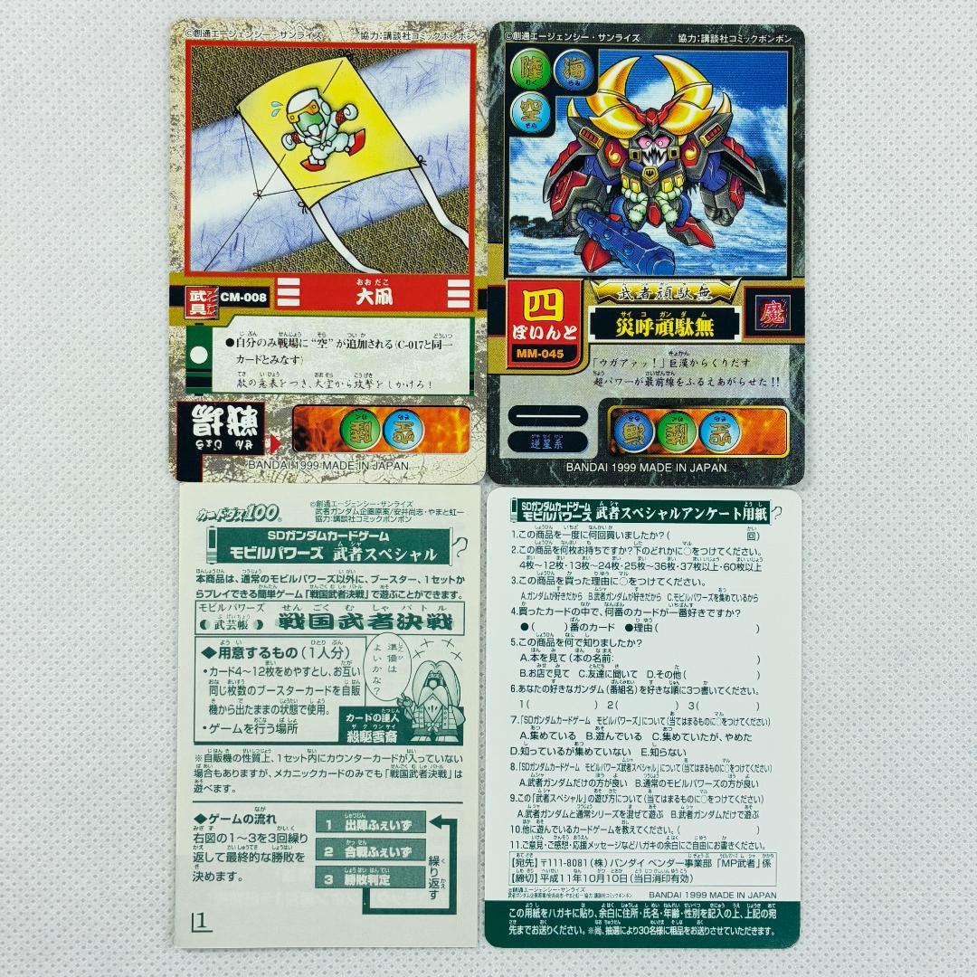 カードダス SDガンダムモビルパワーズ 武者スペシャル ノーマル8枚