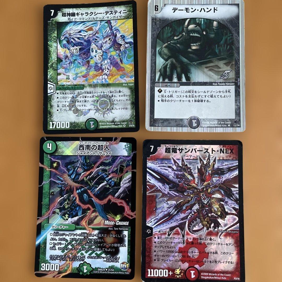 デュエルマスターズ 旧枠 SR含む まとめ売り 超竜NEX デーモンハンド