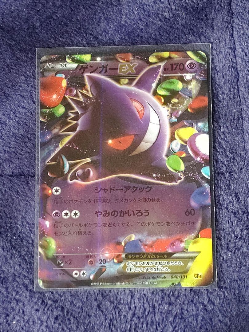 ゲンガーEX