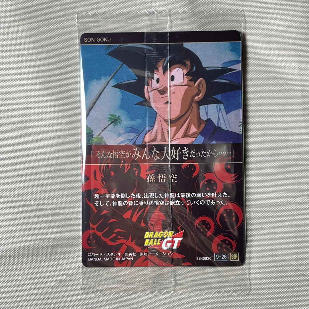 イタジャガ ドラゴンボール vol.9 No.26 SSR 孫悟空 オマケ付き