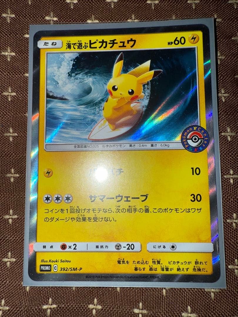 海で遊ぶピカチュウMy251ポケモンセンター真夏のピカピカ大作戦ポケカの夏が来た