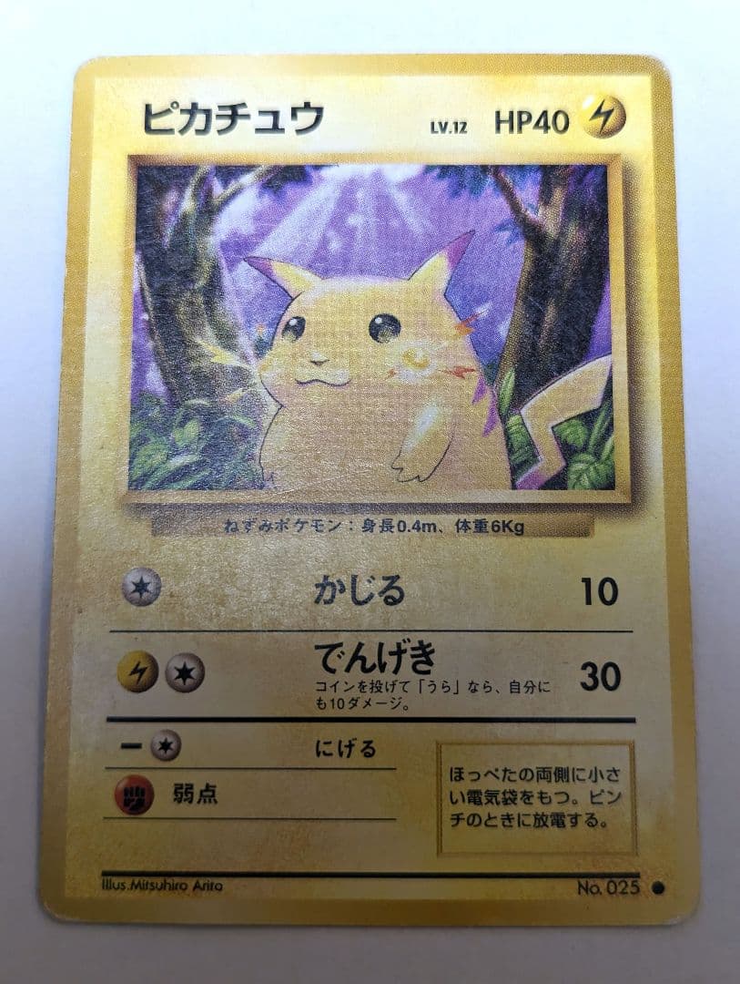 ポケモンカード 旧裏 ピカチュウ ライチュウ マークあり - メルカリ