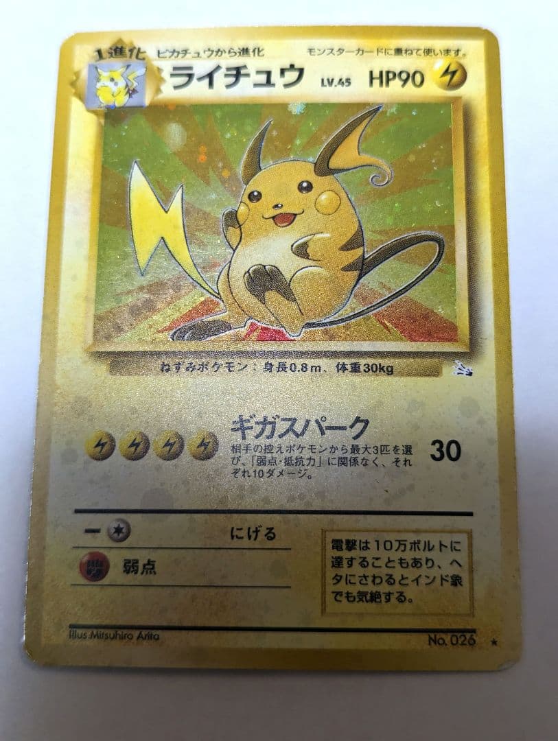 ポケモンカード 旧裏 ピカチュウ ライチュウ マークあり - メルカリ
