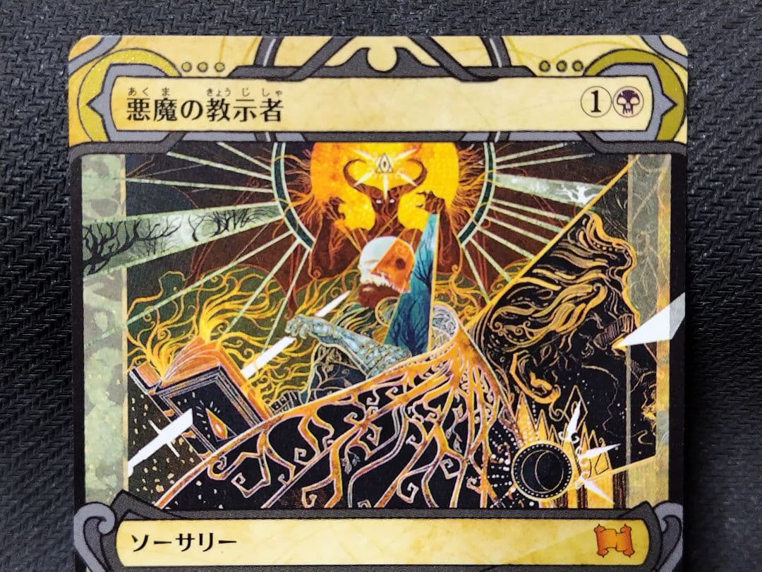 MTG】「悪魔の教示者/Demonic Tutor」エッチング・FOIL1枚 - メルカリ