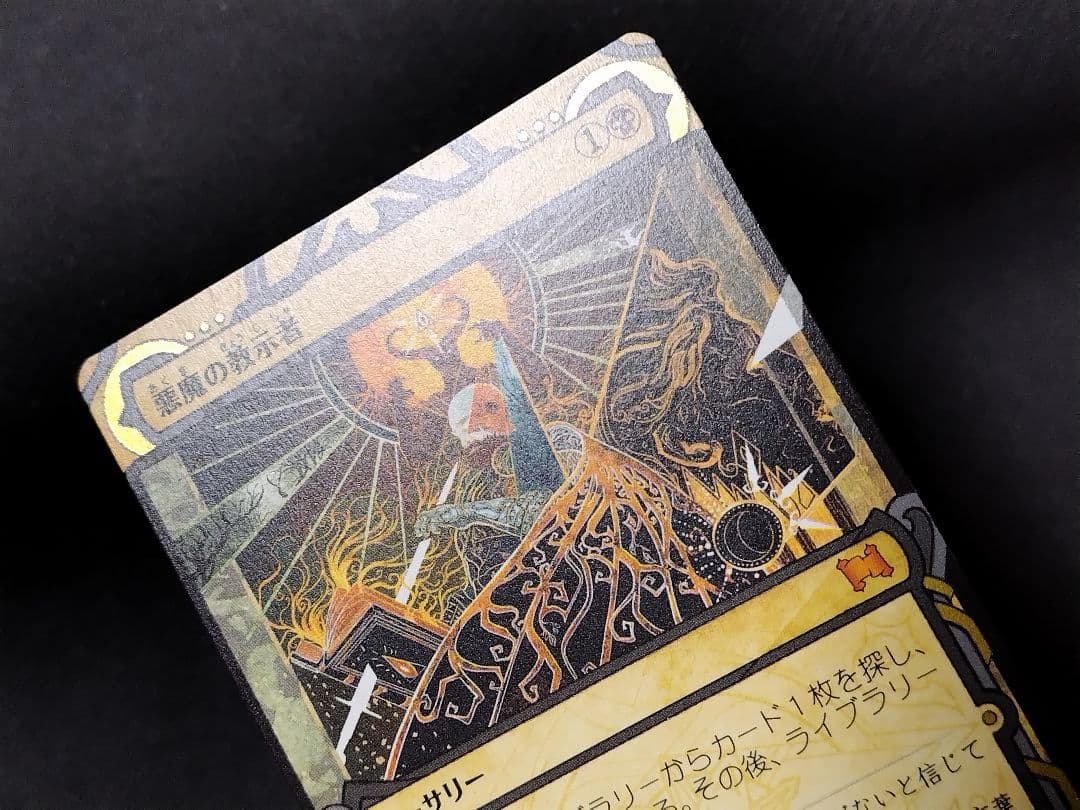 MTG】「悪魔の教示者/Demonic Tutor」エッチング・FOIL1枚 - メルカリ