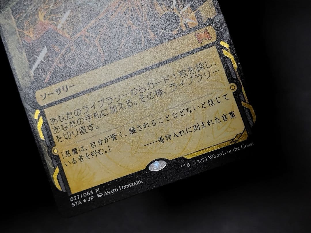 MTG】「悪魔の教示者/Demonic Tutor」エッチング・FOIL1枚 - メルカリ