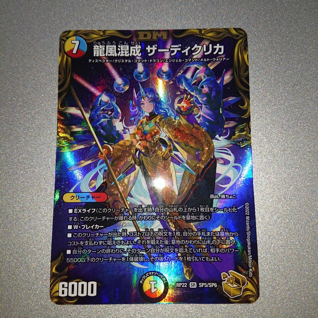 デュエマ ザーディクリカ 金