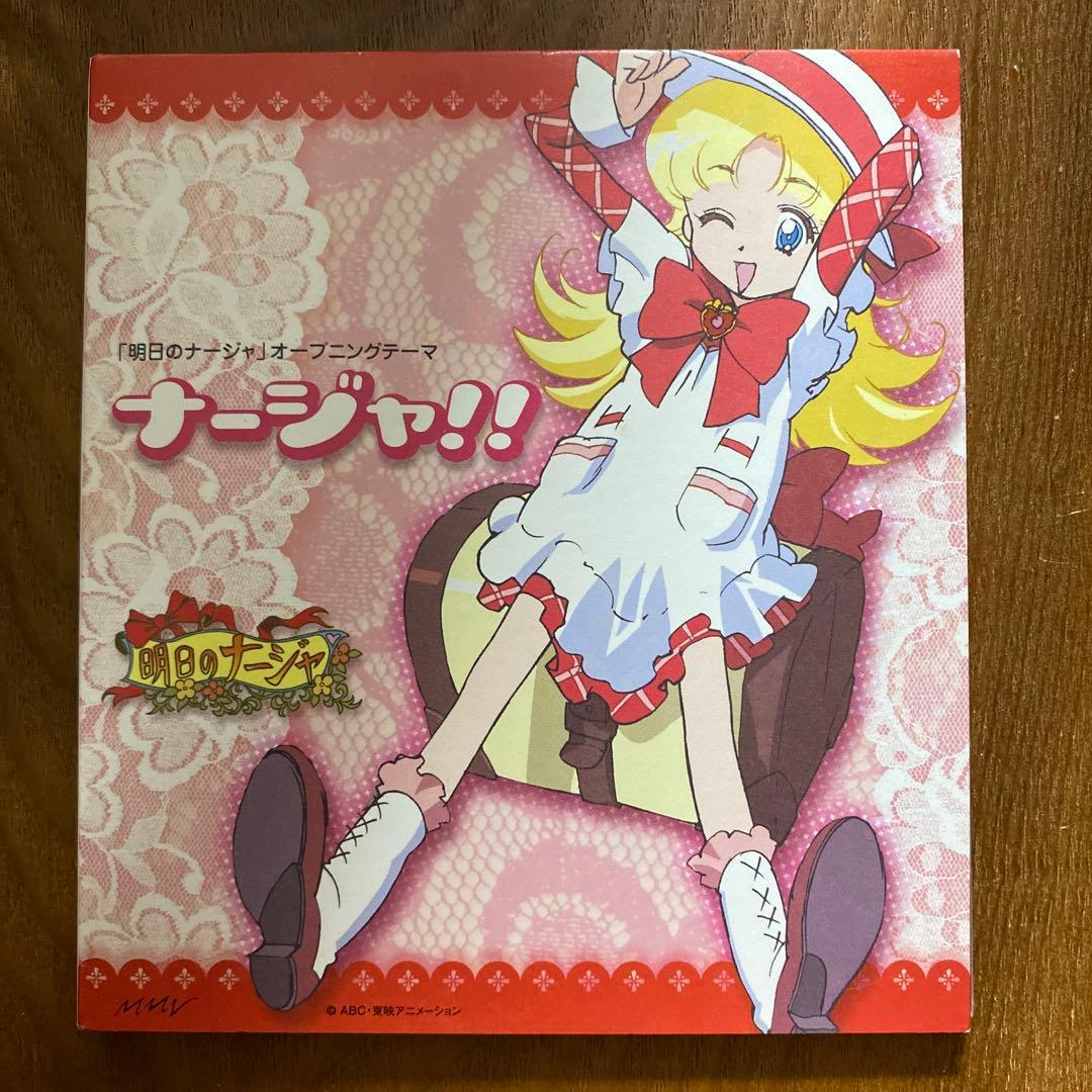 本田美奈子 ナージャ‼︎ 明日のナージャ OPテーマ ガールポップ