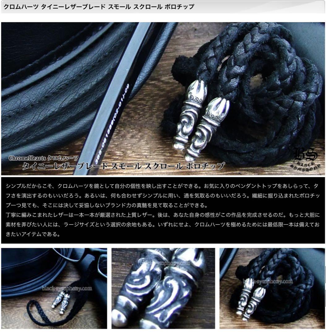 クロムハーツBSフレアペンダントタイニーレザーブレードスモールスボロ