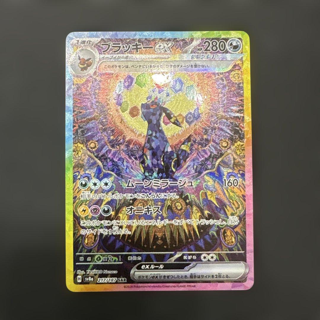 ブラッキーex SAR SV8a テラスタルフェスex 217/187 - メルカリ