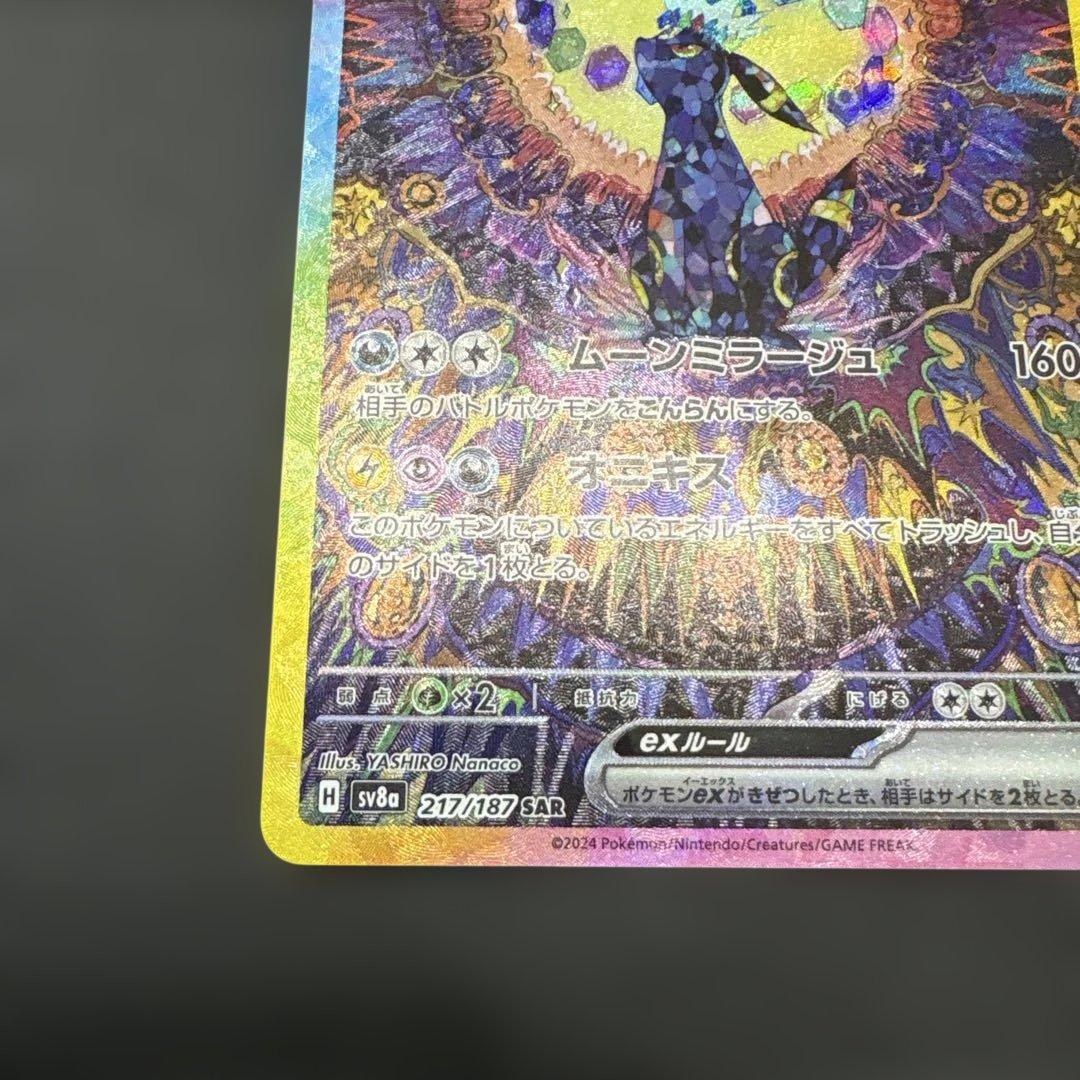 ブラッキーex SAR SV8a テラスタルフェスex 217/187 - メルカリ