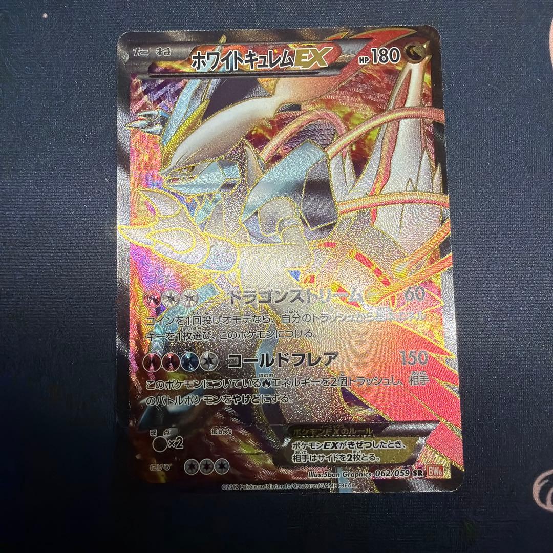 ホワイトキュレムEX HP180