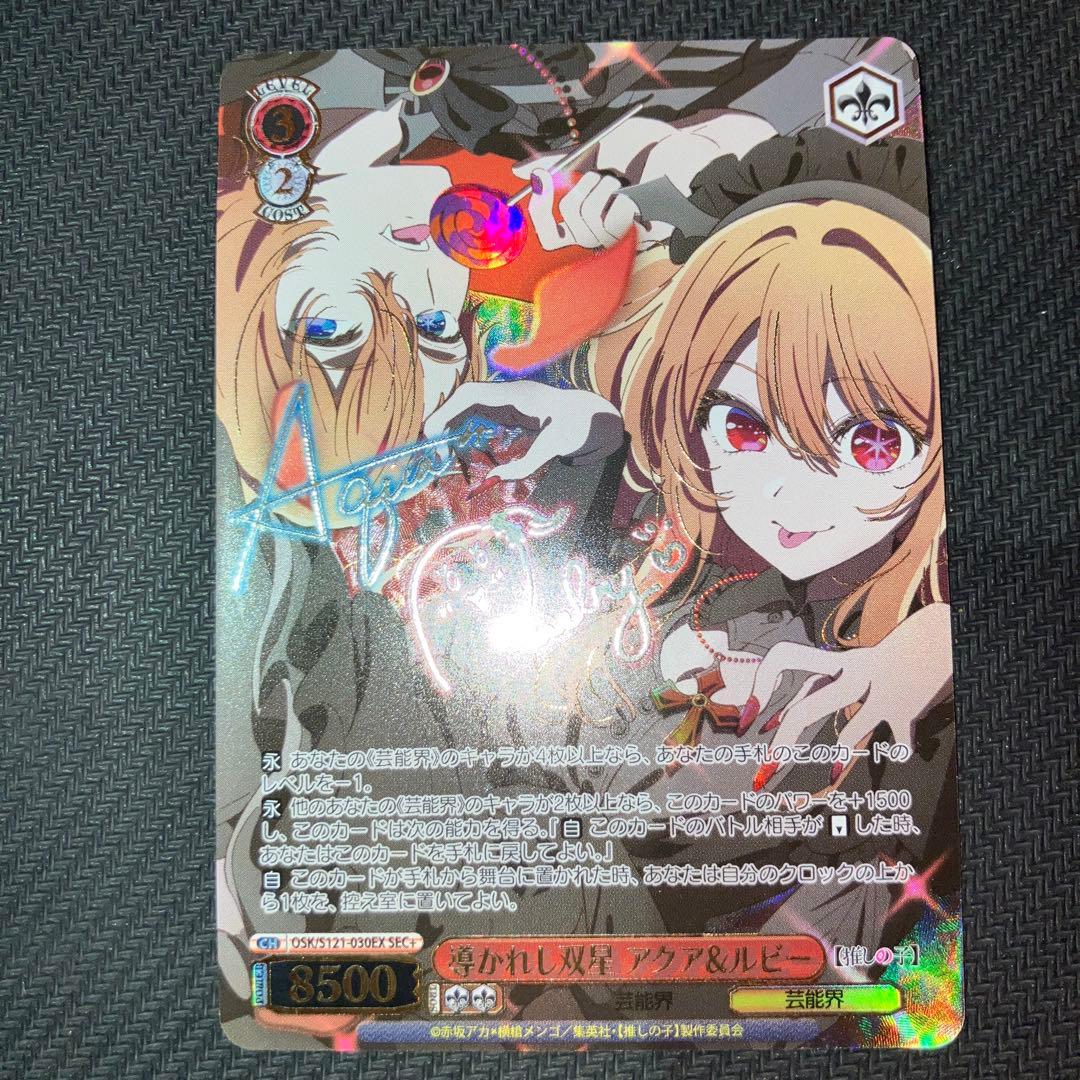 最安値 ヴァイス 推しの子 導かれし双星 アクア＆ルビー サイン SEC+