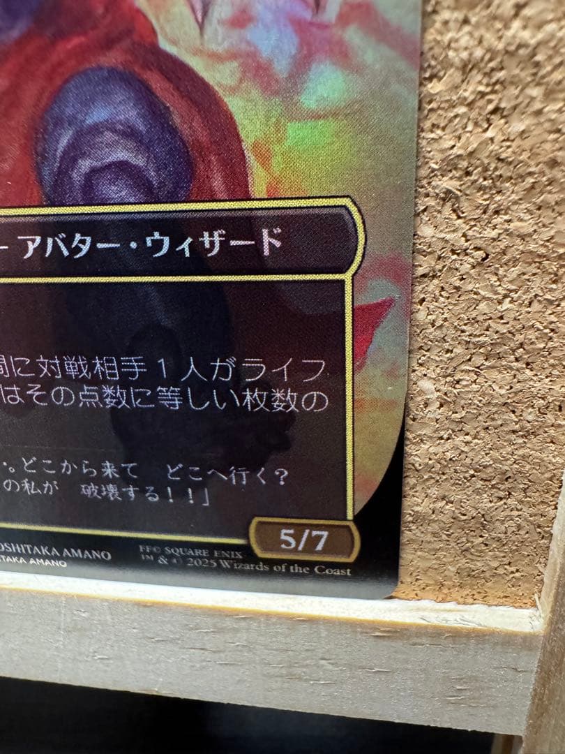 MTG 人造魔導士、ケフカ 日本語 foil 天野 イラスト - メルカリ