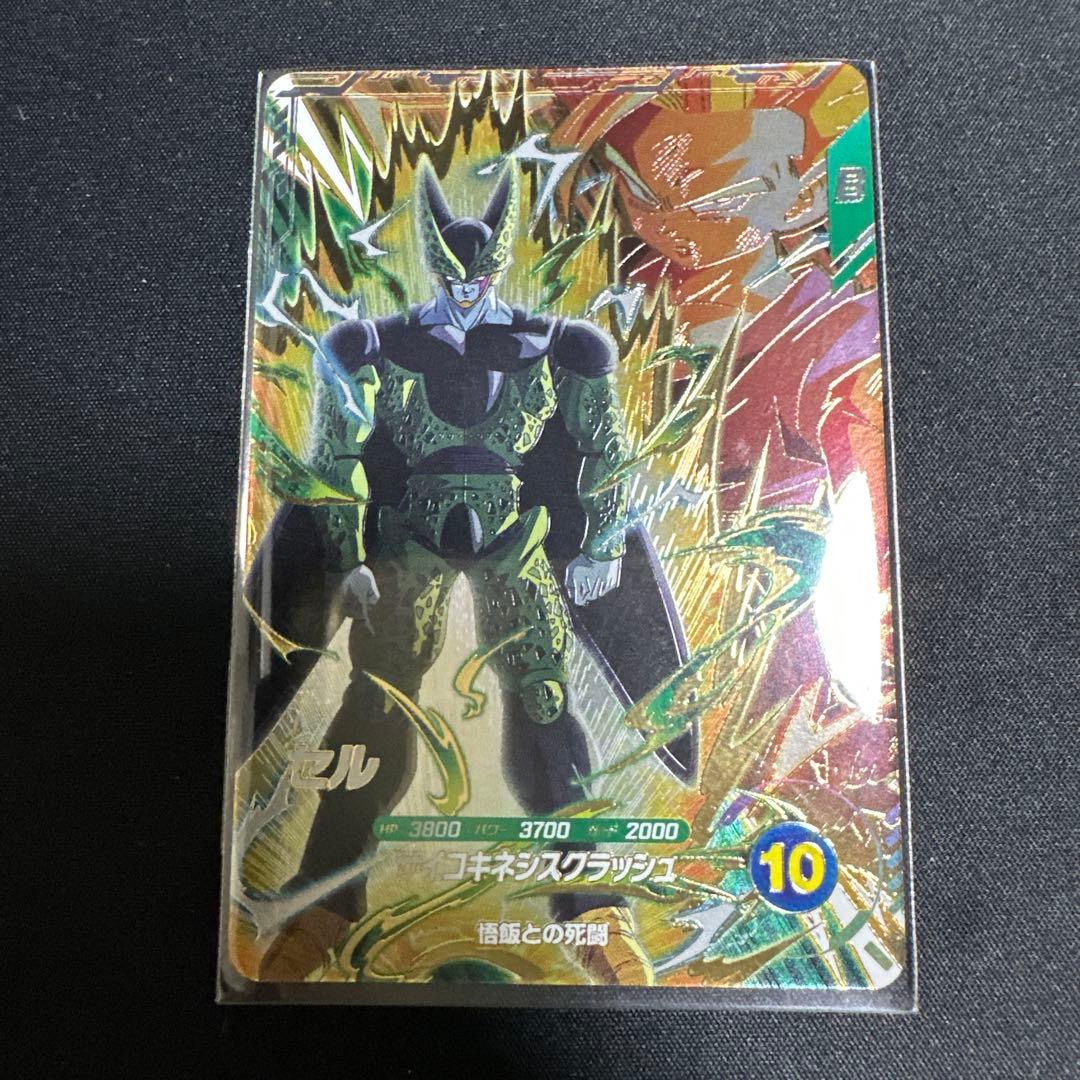ドラゴンボールカード セル レアリティ10 - メルカリ