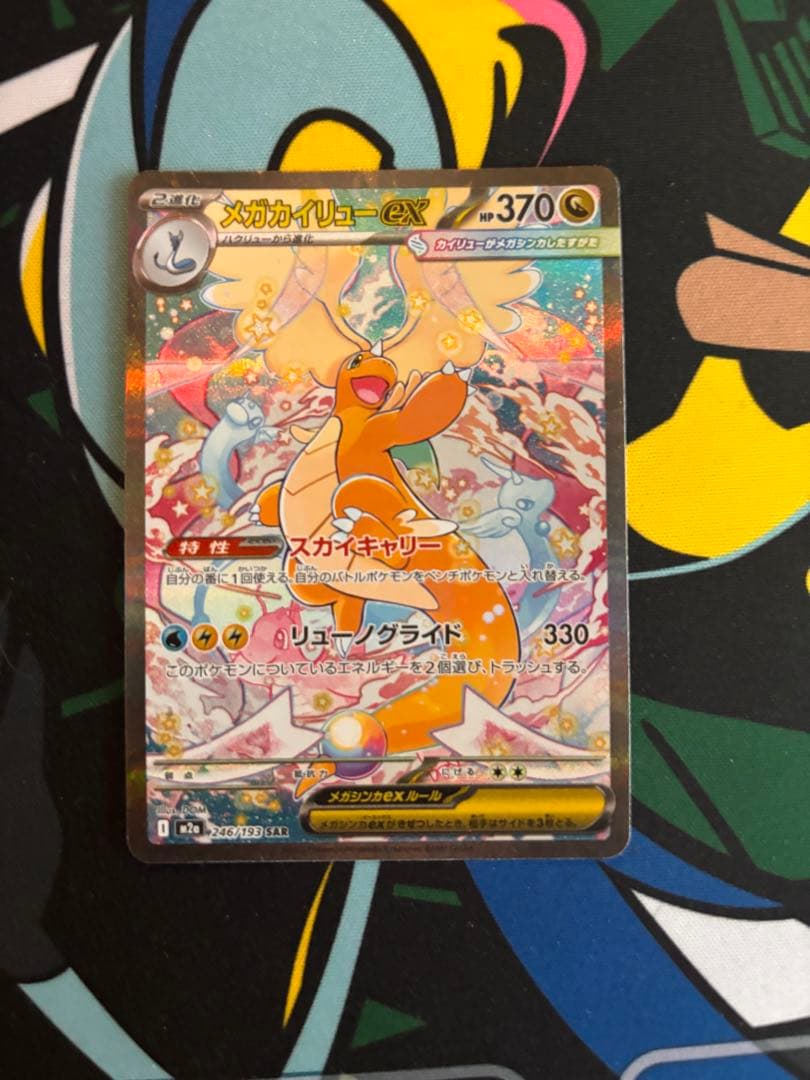 メガカイリューEX ホロカード HP370 - メルカリ