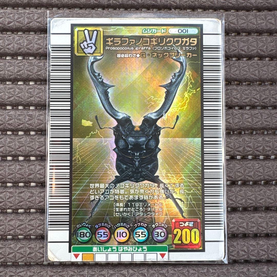 ムシキング ギラファノコギリクワガタ 2005セカンドプラス 金レア レア
