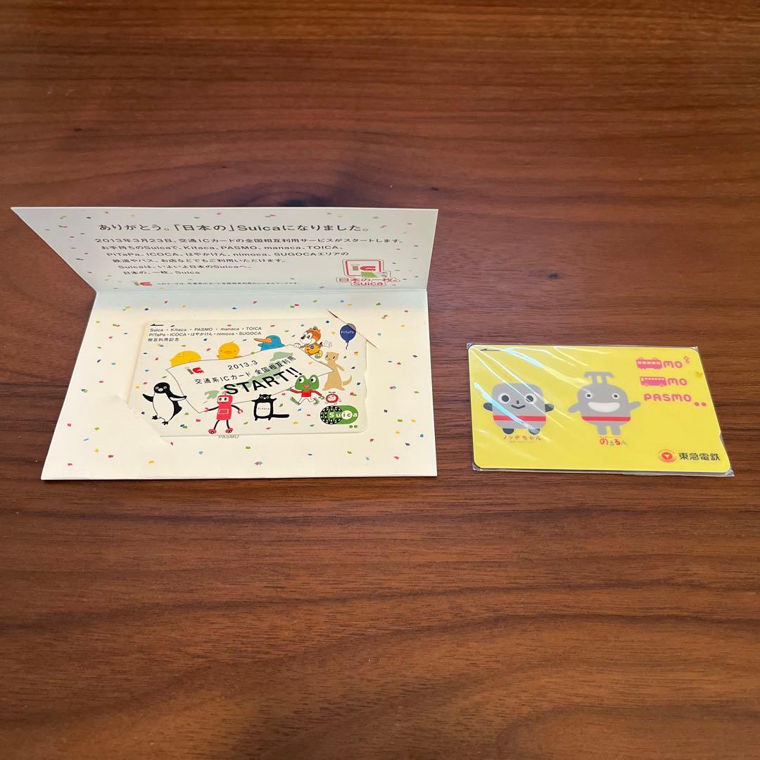 美品　限定PASMO Suica 2枚セット