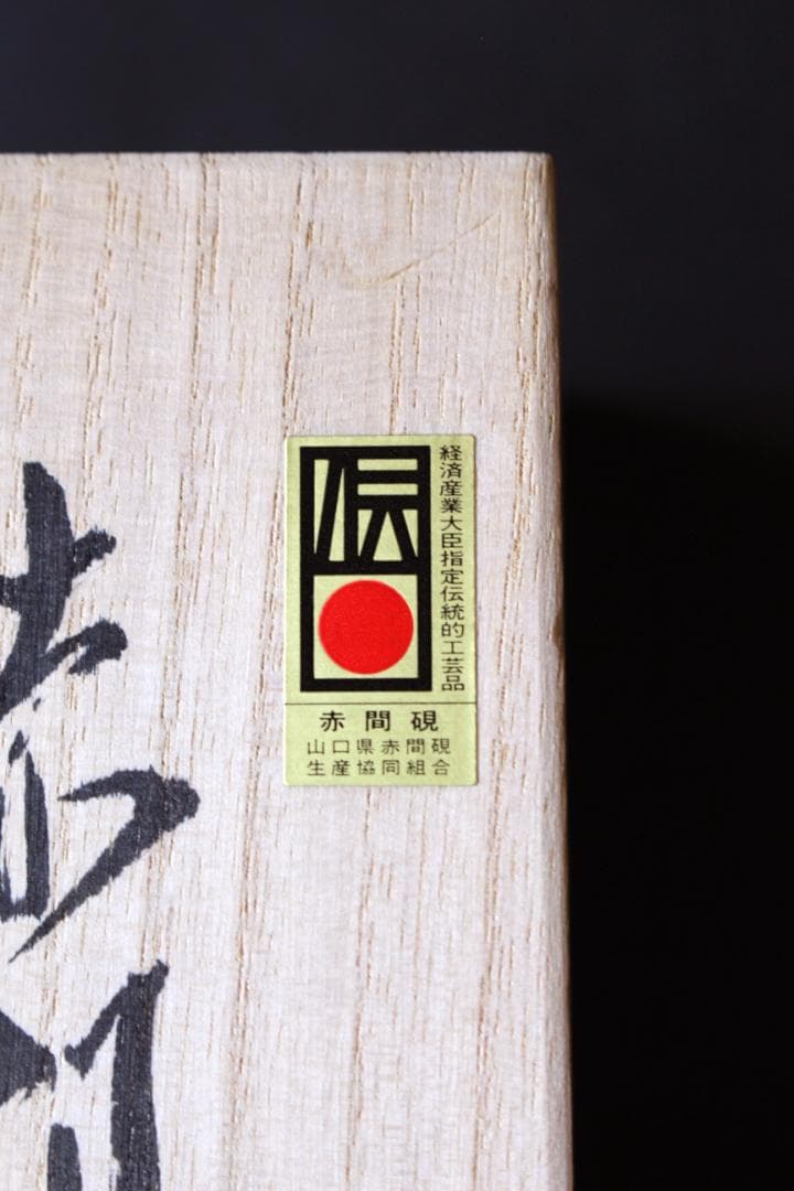 蛙◎赤間硯◎下井百合昭◎昭竜山作 共箱 栞付き 黄布 - メルカリ