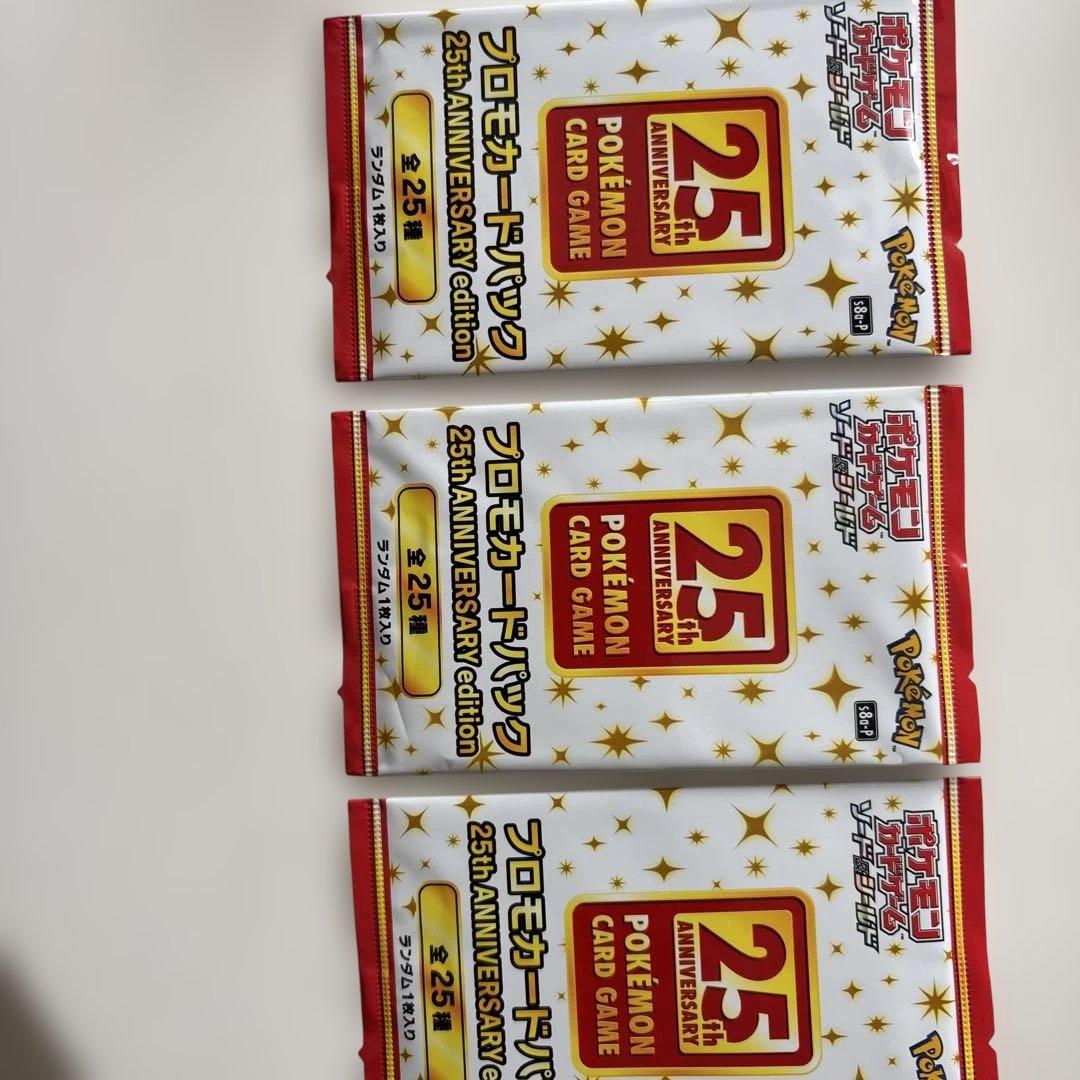 ポケモンカード 25周プロモカード3枚