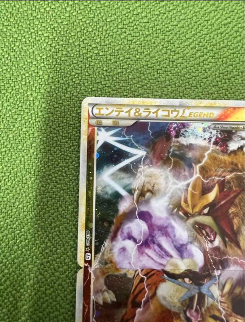 ポケカ エンテイ&ライコウLEGEND 063/080 064/080 L2 - メルカリ