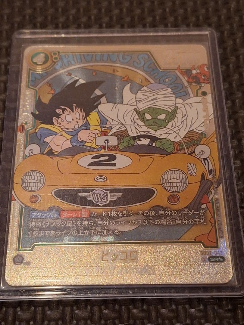 ドラゴンボールフュージョンワールド マンガブースター02 ピッコロSR★★