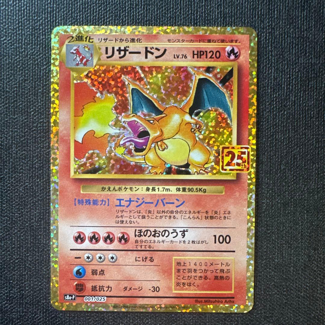 ポケカ　リザードン　25th ANNIVERSARY edition リザードン(25th)【P】{001/025}