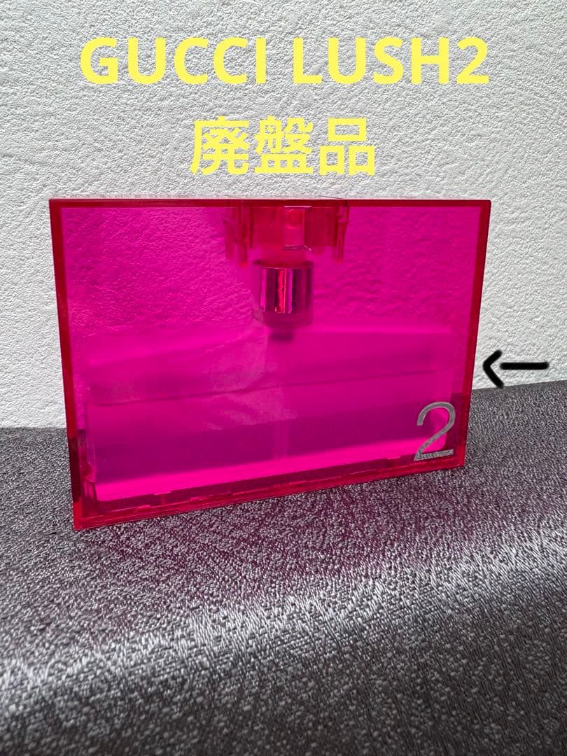 り*え様 グッチ ラッシュ2 GUCCI Rush 2香水 30ml 【廃盤品レ