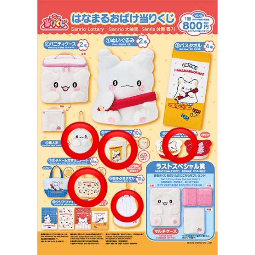 はなまるおばけ当たりくじ 5点セット - メルカリ