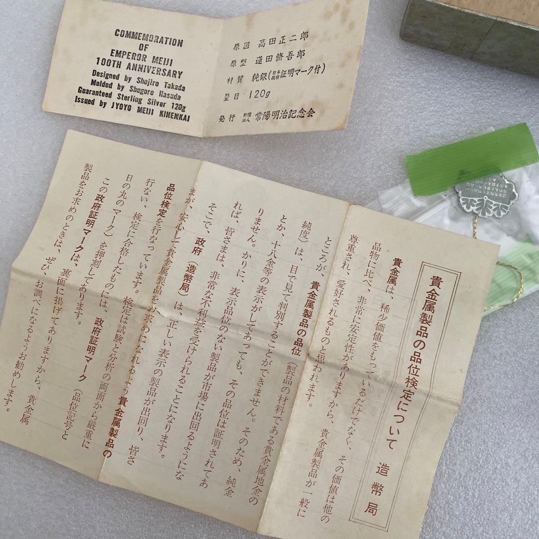 明治天皇100周年記念銀貨　121.7g 純金メダル　値下げ不可