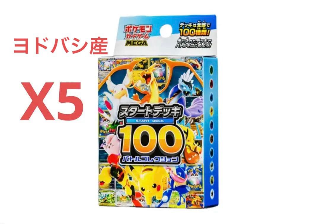 ポケモンカードゲーム スタートデッキ 100 5個 ポケカ』新商品「スタートデッキ100 バトルコレクション」12月19日発売
