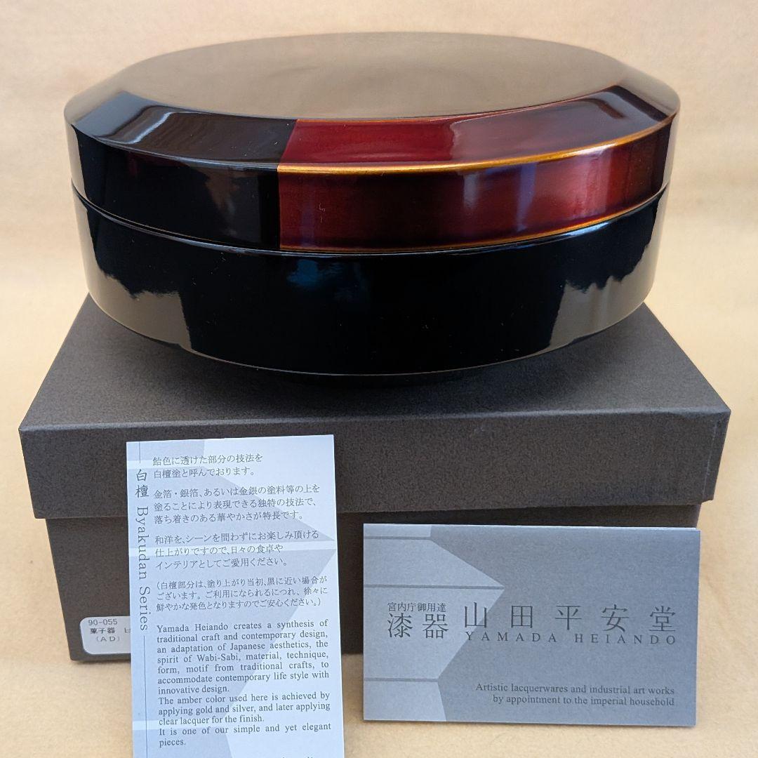 宮内庁御用達 漆器 山田平安堂 菓子器 菓子入れ 直径約18cm - メルカリ