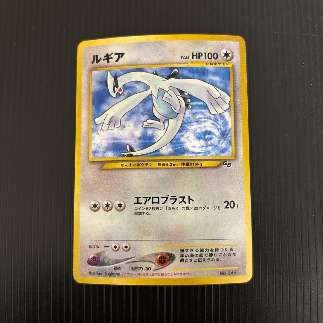 ポケモンカード 旧裏 ルギア GB