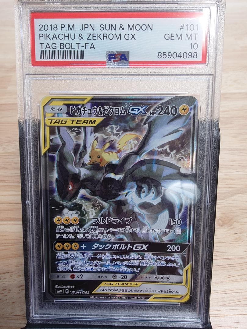 未*来様 PSA10 ピカチュウ＆ゼクロムGX TAG TEAM